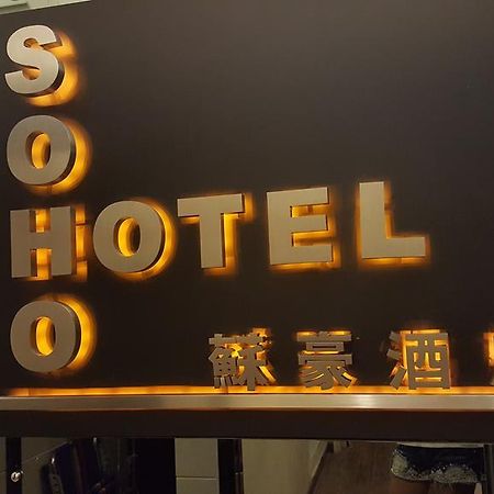 Soho Hotel Hongkong Exterior foto